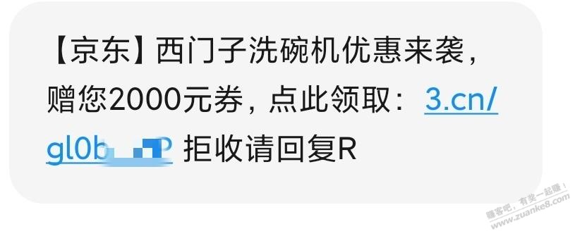 jD家电放入购物车后，时不时会收到大额优惠券的短信，这种是官方发的还是带返利的？ - 线报迷