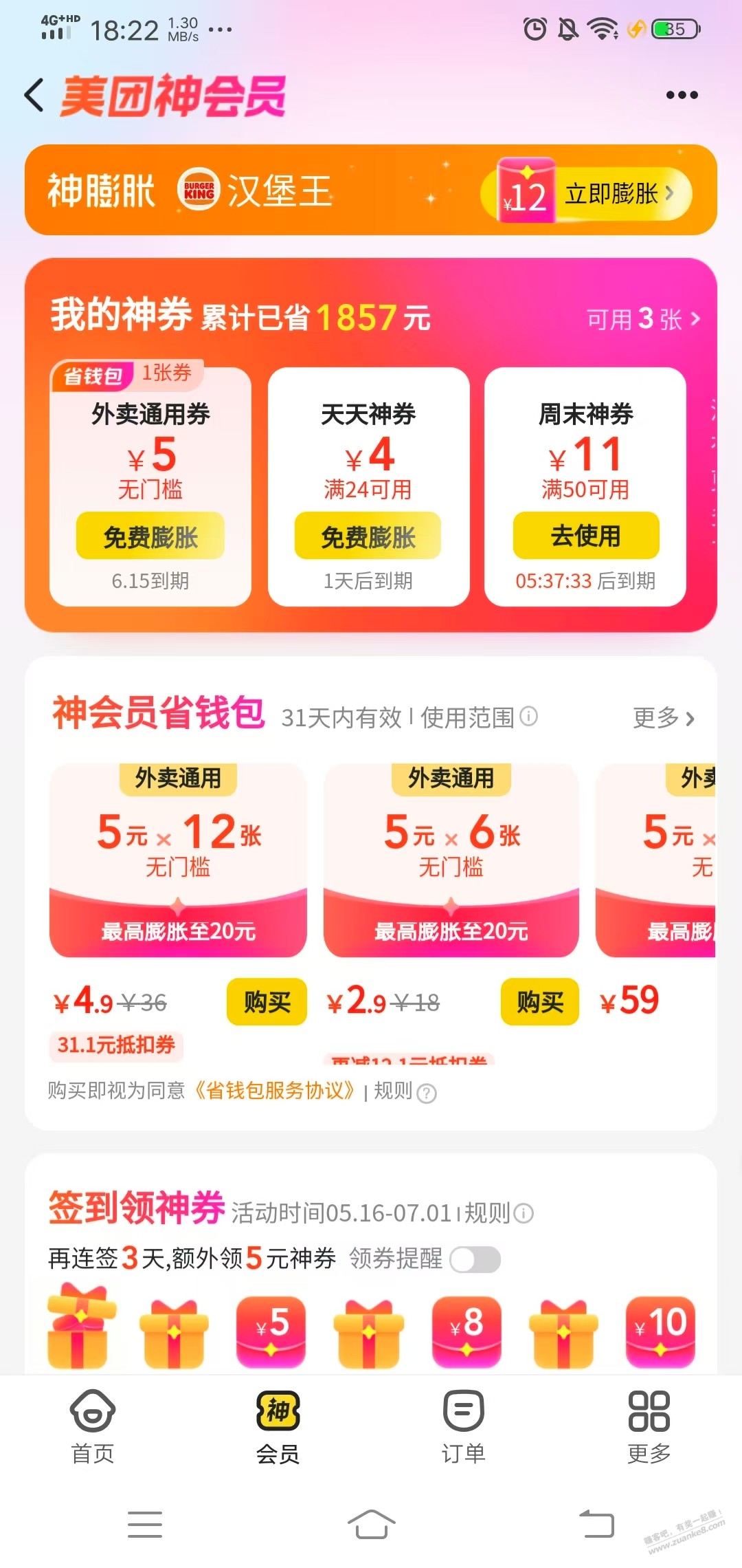 美团红包别人能这么便宜？？-惠小助(52huixz.com)