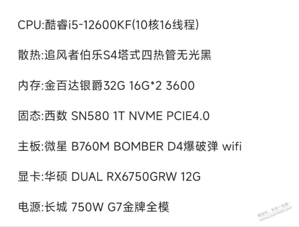 准备装个主机，帮忙看看这配置需要修改吗 - 线报迷