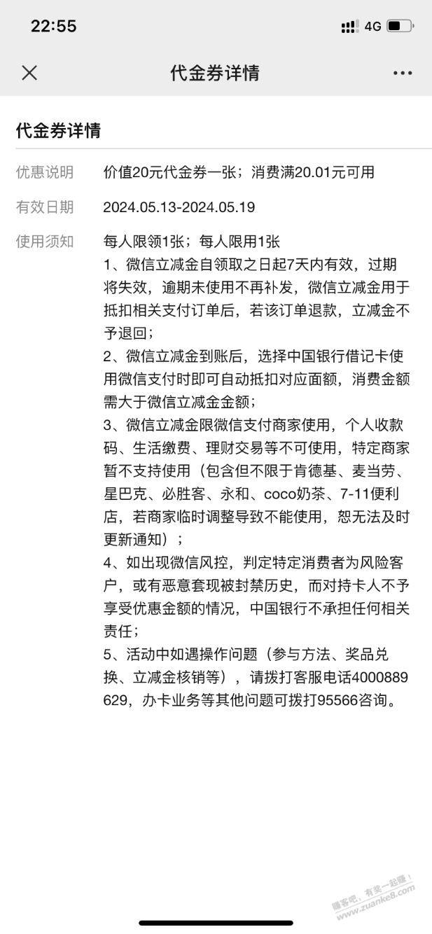 中行这个储蓄卡立减金怎么用！ - 线报迷