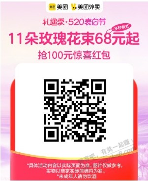 速度！11朵玫瑰68元 - 线报迷