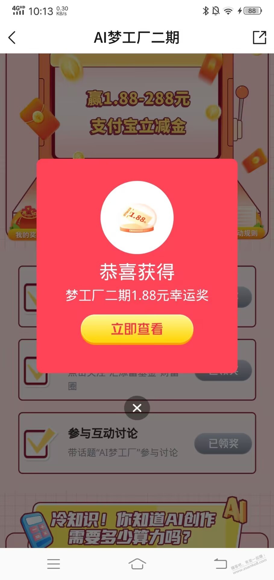 交行支付宝立减金 - 线报迷