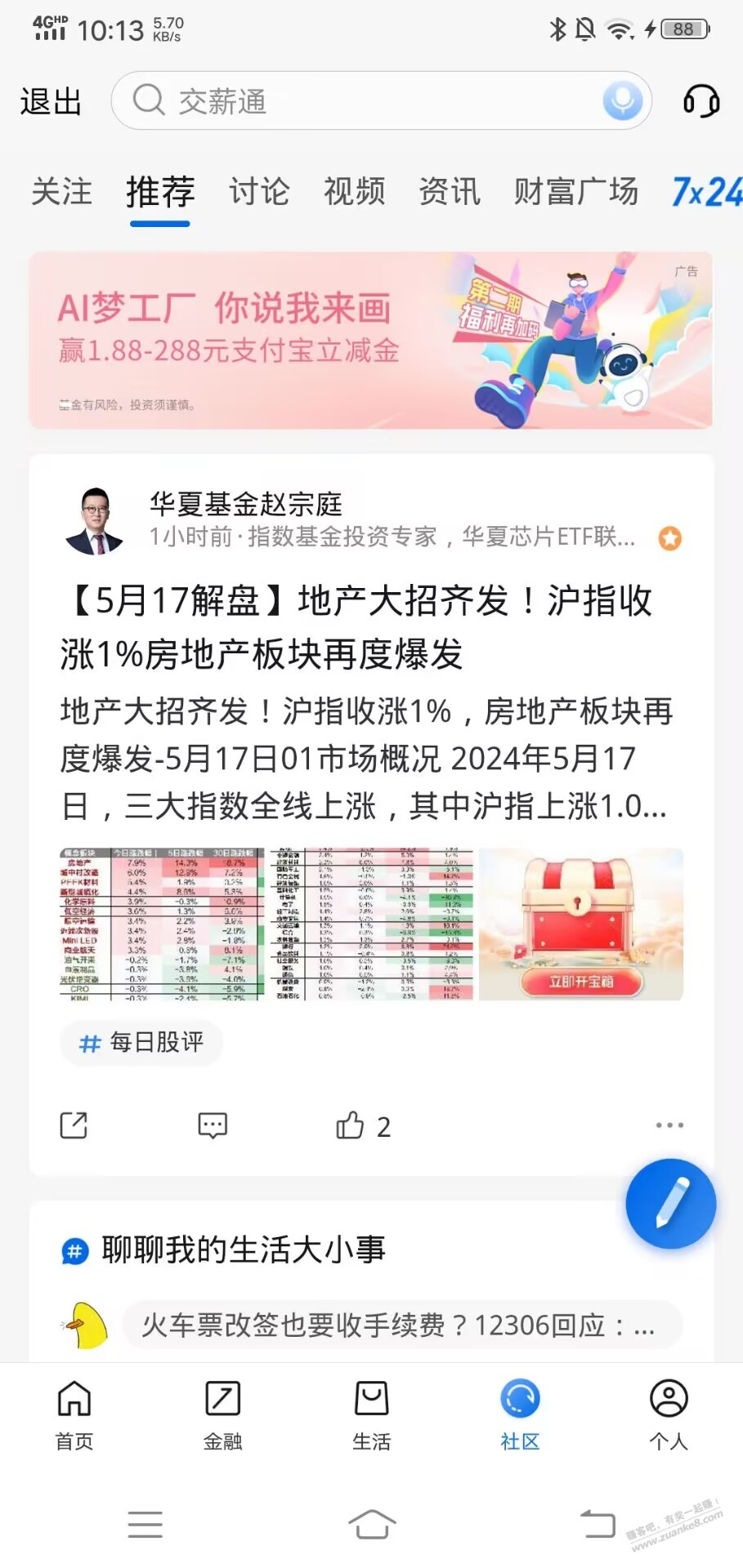 交行支付宝立减金 - 线报迷