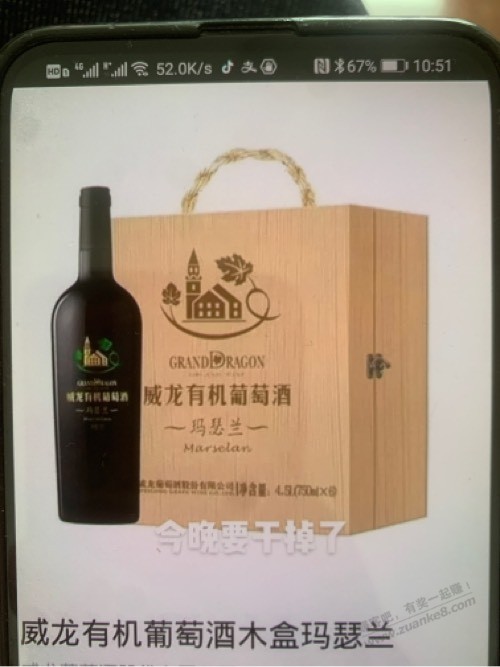 有人知道这葡萄酒多少钱吗 - 线报迷