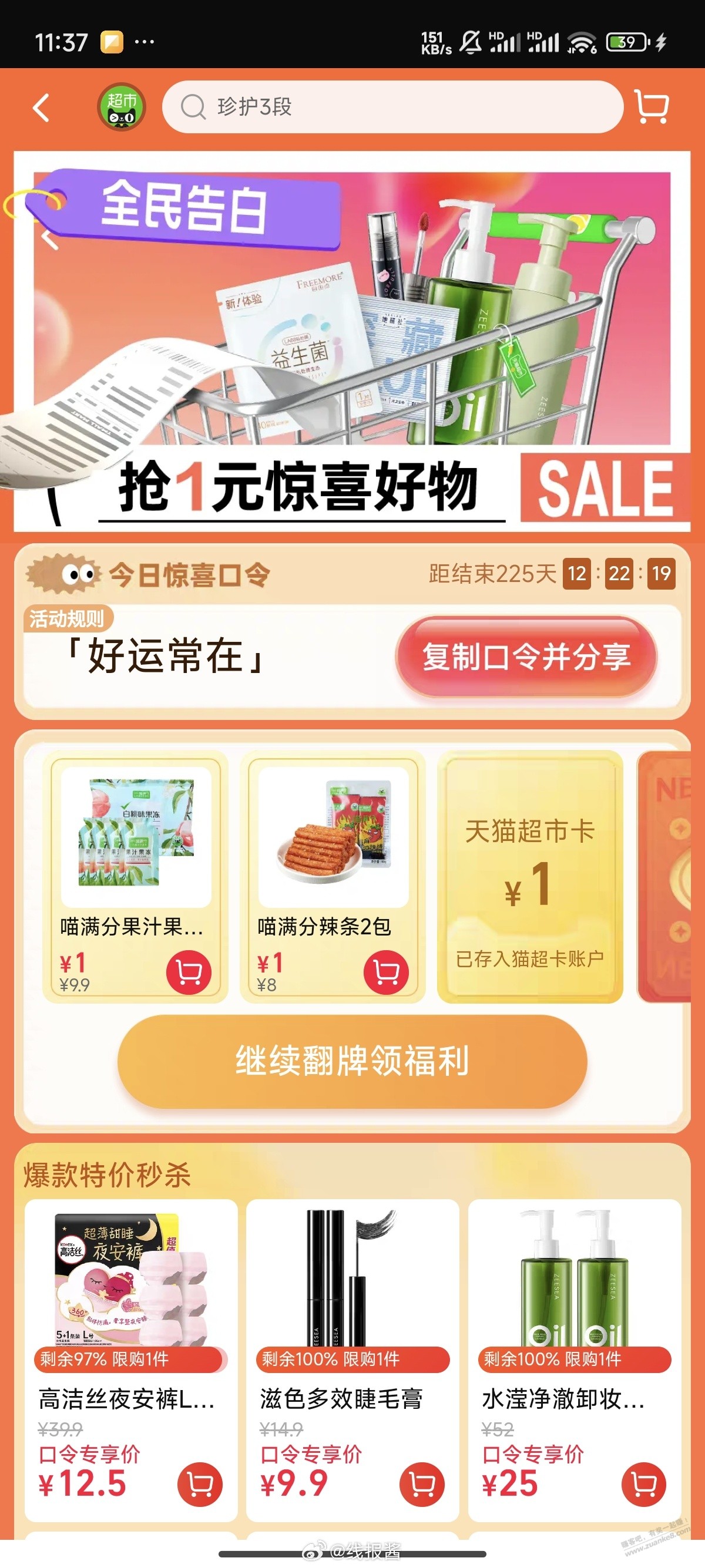 1元猫超卡 - 线报迷