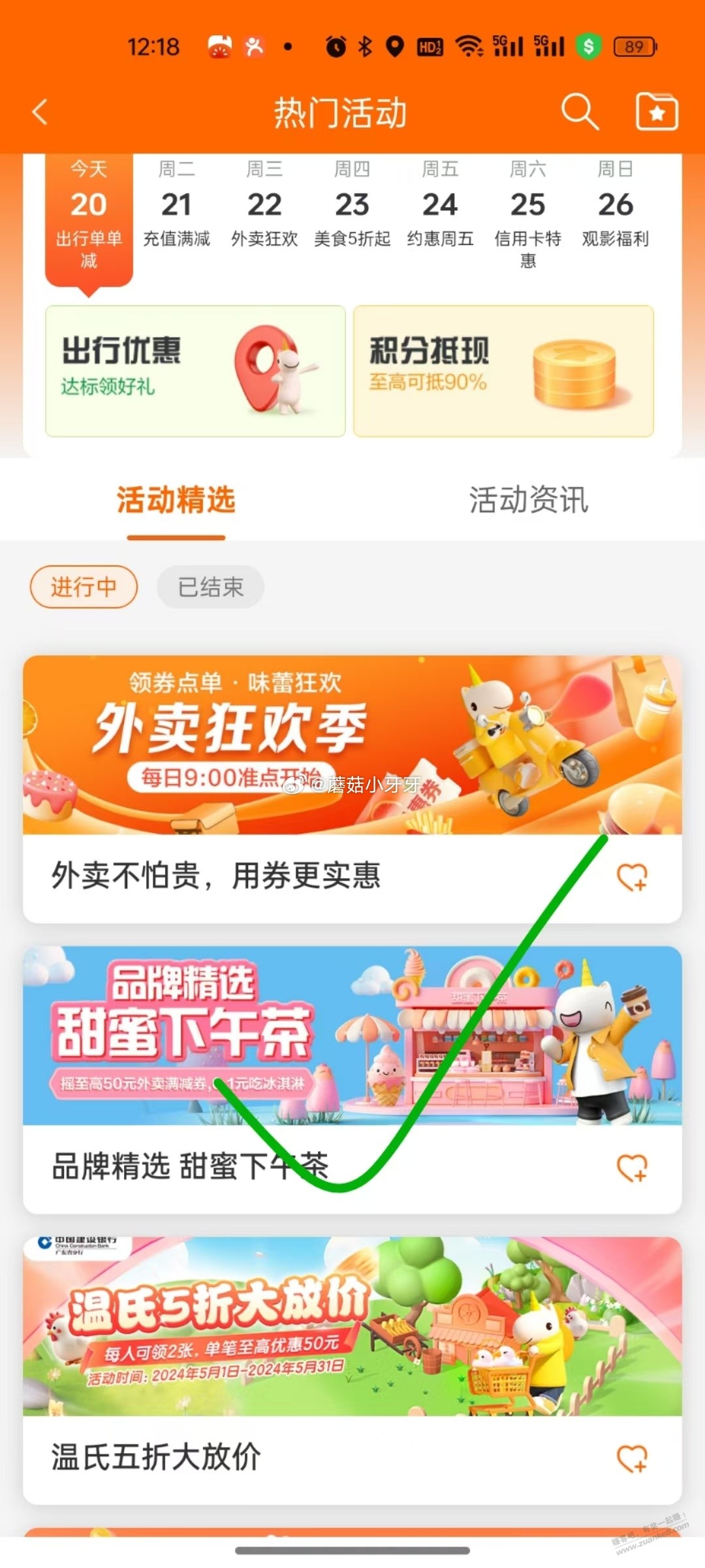 建行生活外卖券 - 线报迷