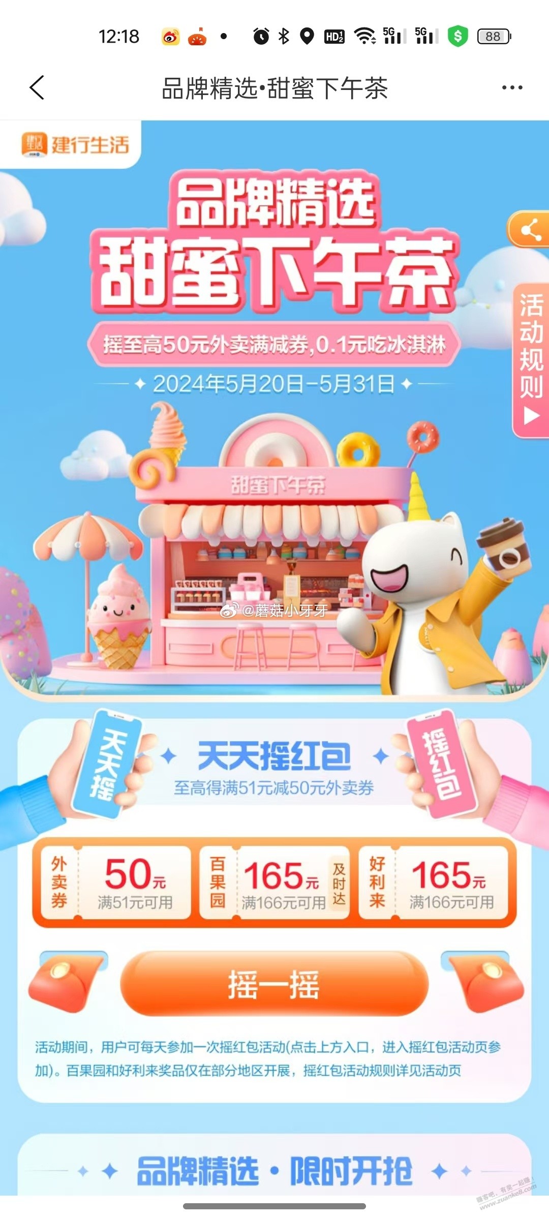 建行生活外卖券 - 线报迷