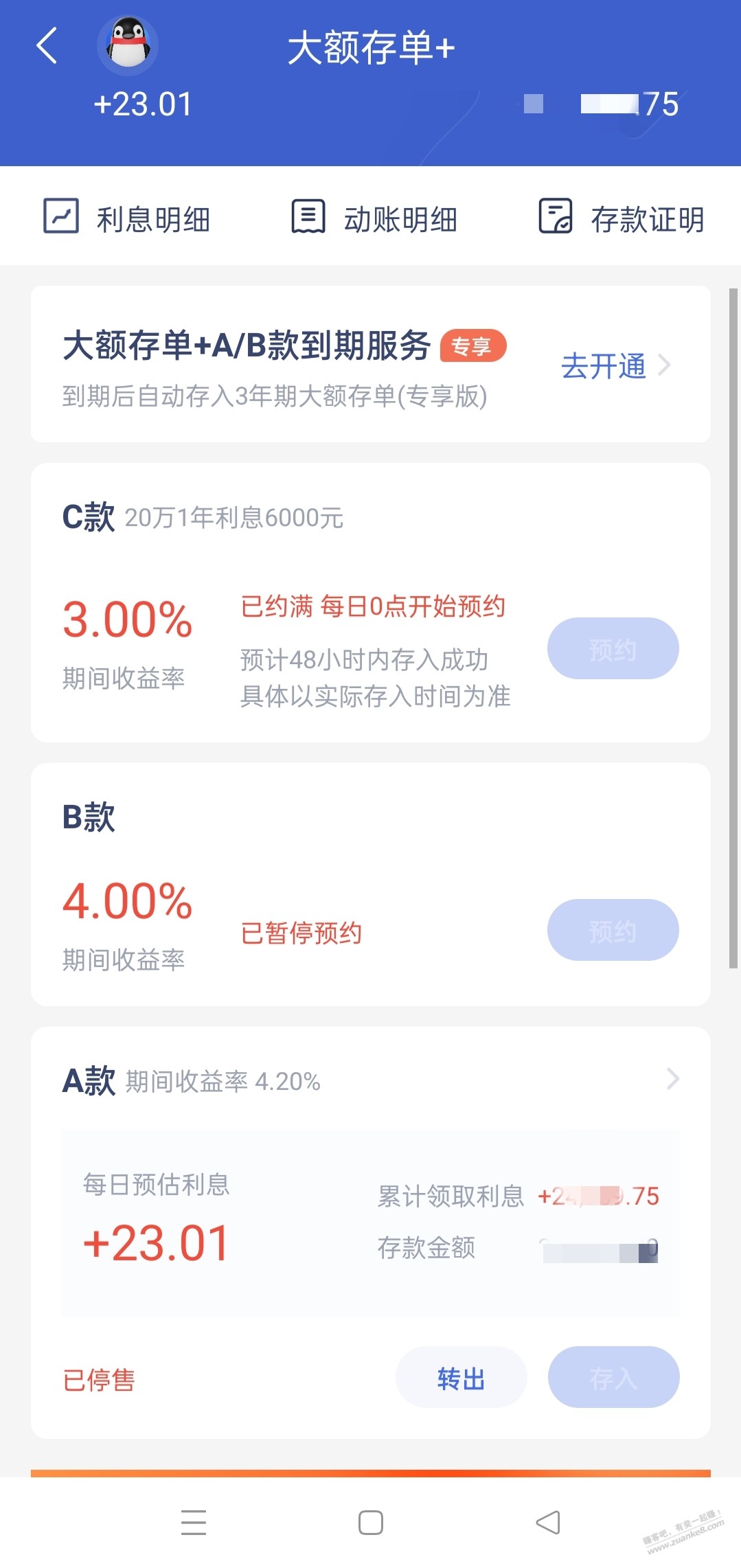 微众，20w大额存单，A款，准备到期，提示这个，进来看看 - 线报迷