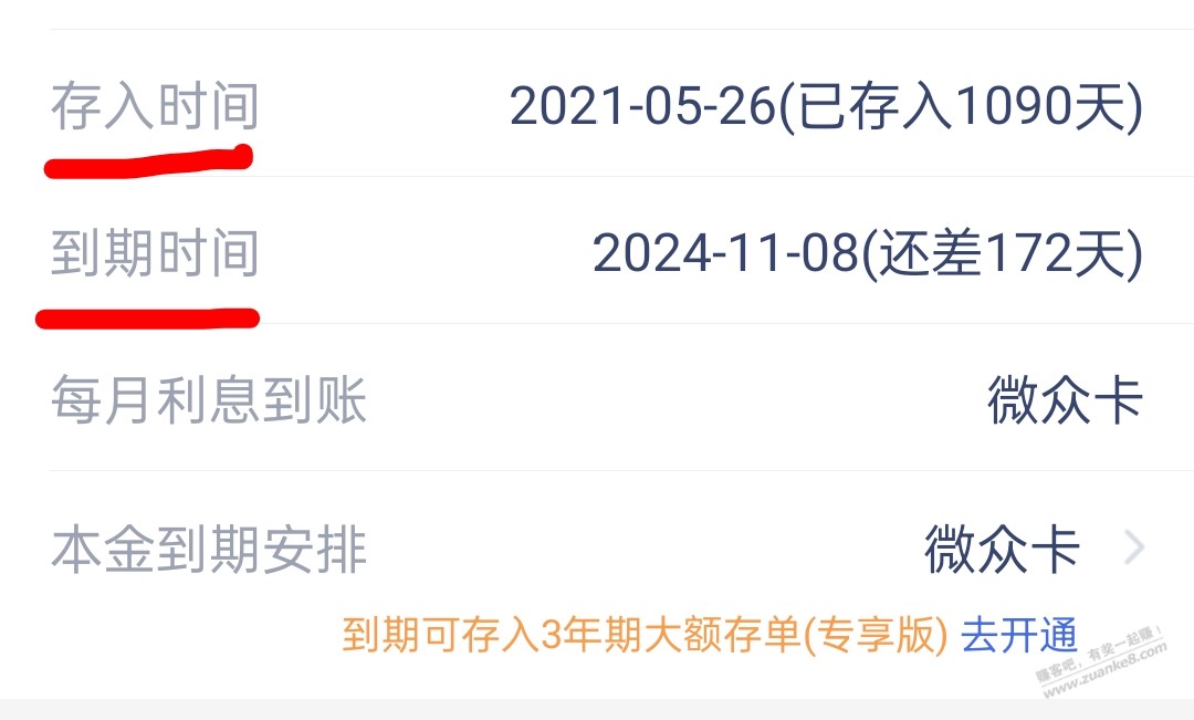 出大事了…微众大额存单A款，微众改规则了？没有到5年，怎么提前到期？ - 线报迷