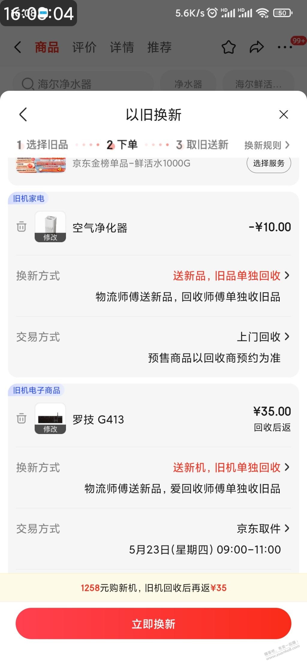 是时候祭出以旧换新白嫖补贴大法了 - 线报迷