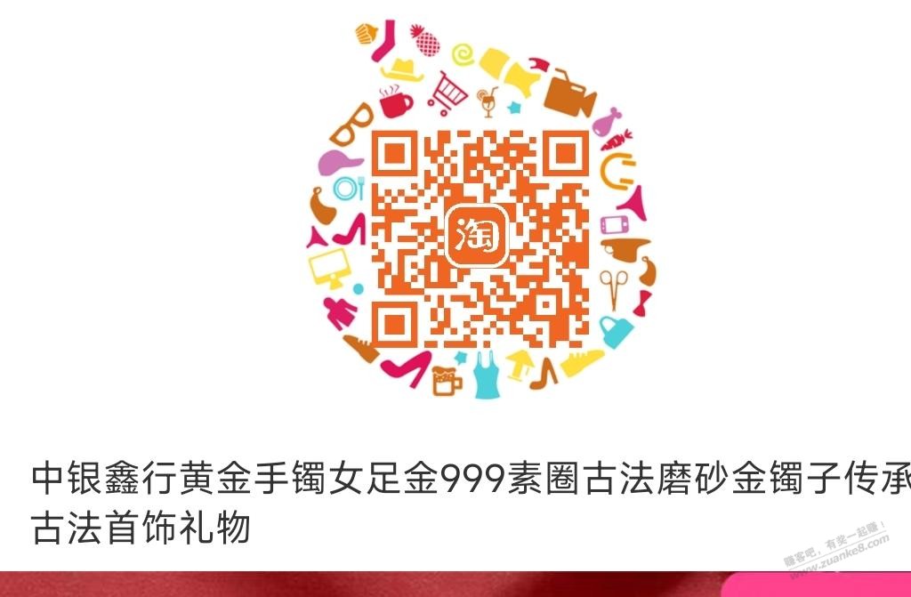 淘宝-黄金-可以套400券-553元一克-惠小助(52huixz.com)