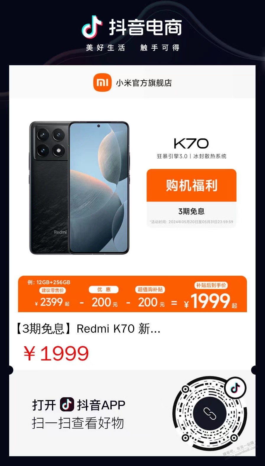 k70 12 256g 1999 行情2170 100多润-惠小助(52huixz.com)