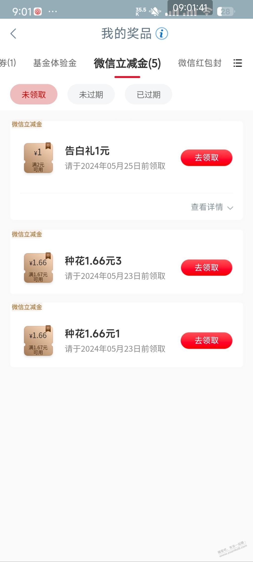 工行立减金 - 线报酷