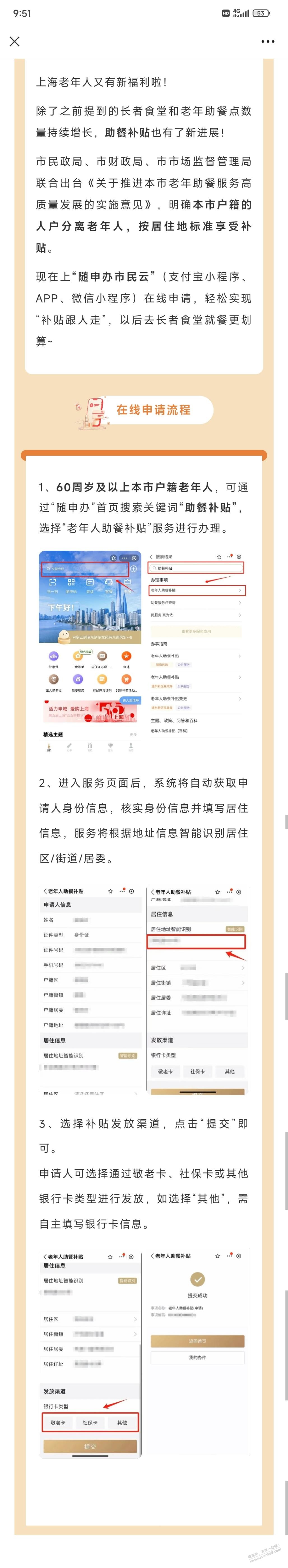 上海60周岁老人助餐补贴-惠小助(52huixz.com)