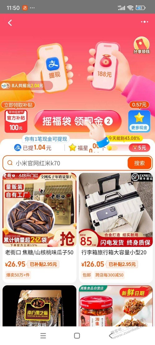 淘宝摇现金有100红包瓜分-速去-惠小助(52huixz.com)