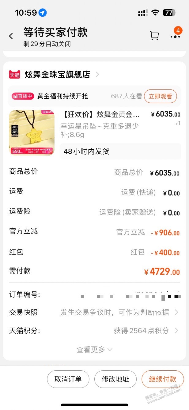 淘宝黄金549 48小时发货