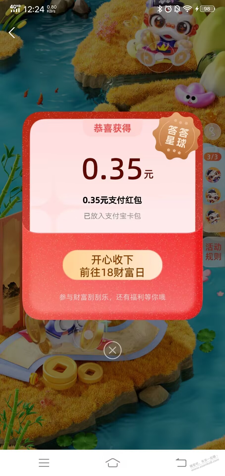 支付宝红包 - 线报酷