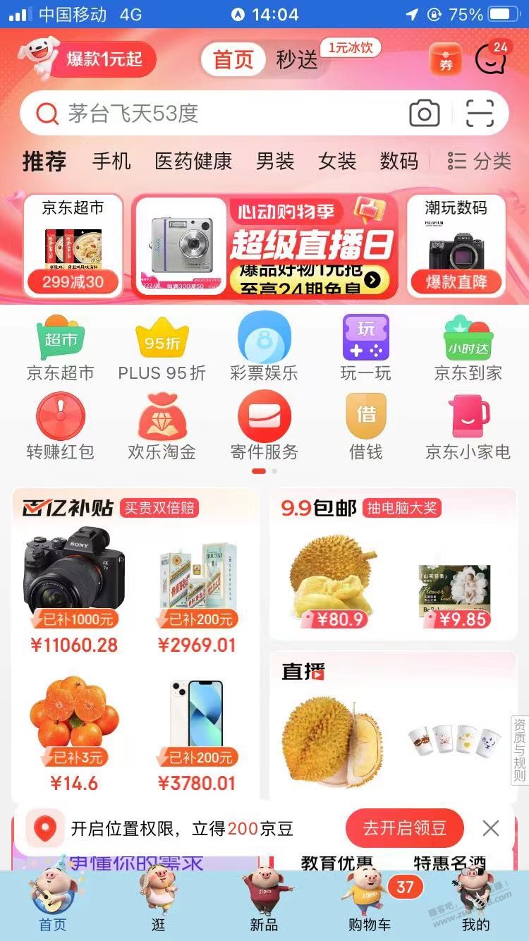 京东关定位200豆