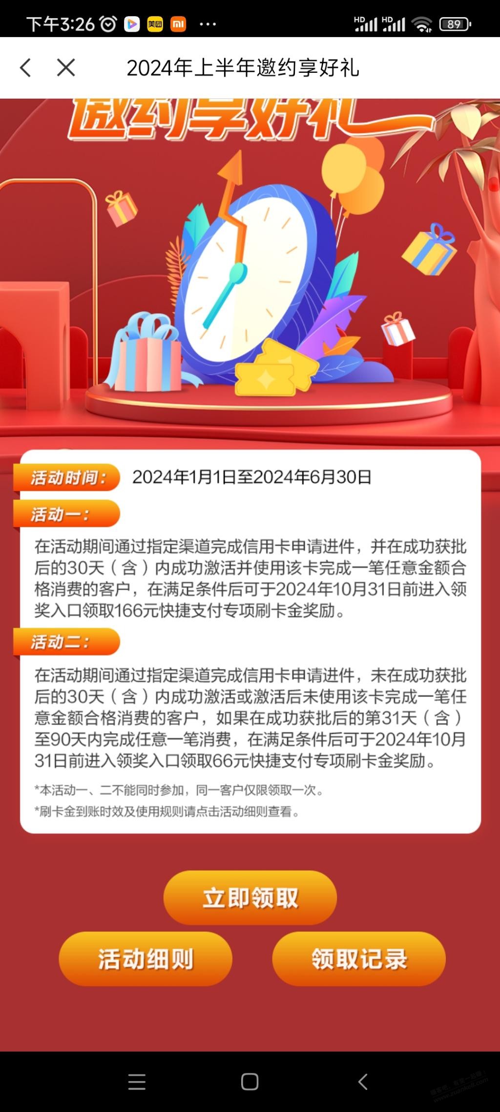 浦发新用户有166刷卡金