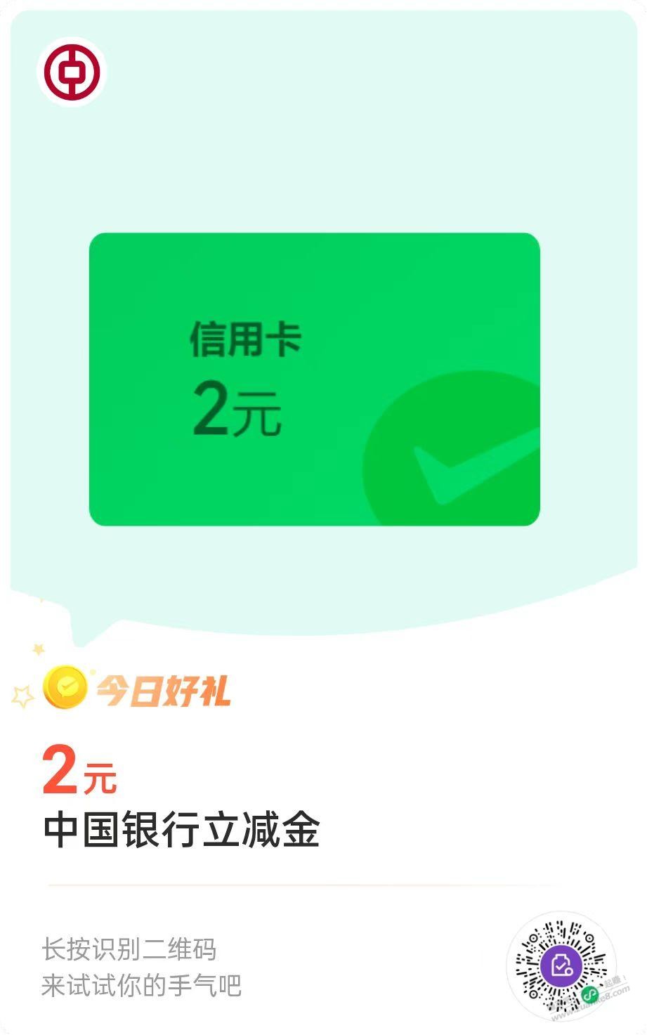 中行2元xing/用卡立减金-惠小助(52huixz.com)