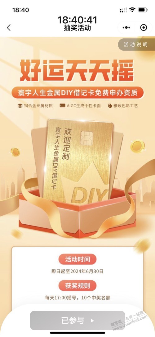 兴业银行寰宇人生金属DIY借记卡抽奖中签了