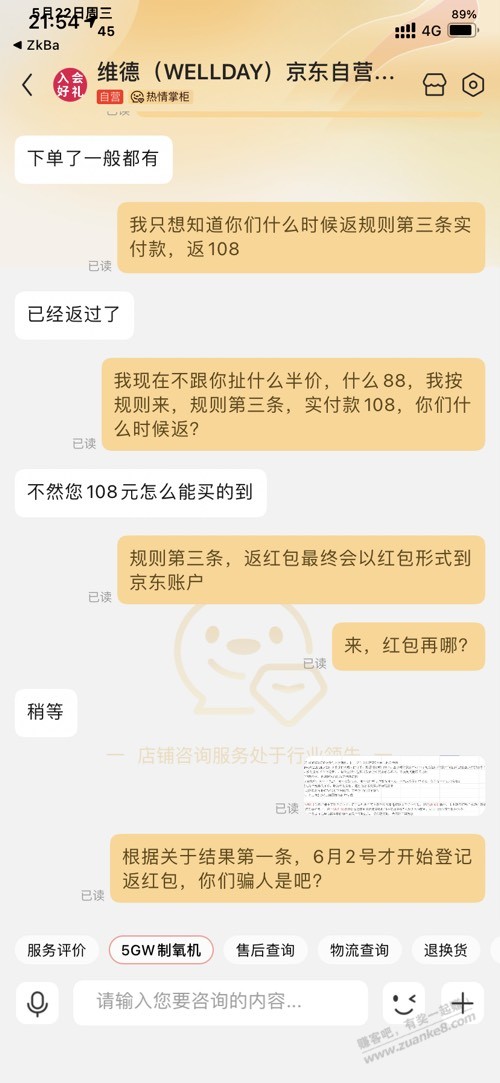 关于喷雾免单返现红包88客服说没有？