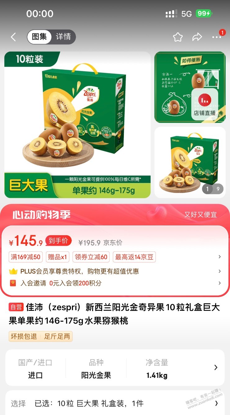 145元20个特大奇异果-惠小助(52huixz.com)