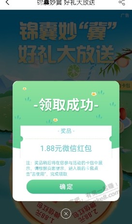 河北农行保底1.88红包 - 线报酷