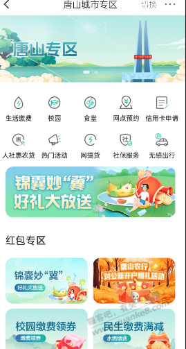 河北农行保底1.88红包 - 线报酷