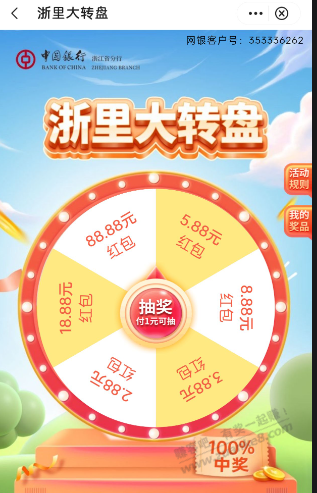 浙江中行保底2.88红包 - 线报酷