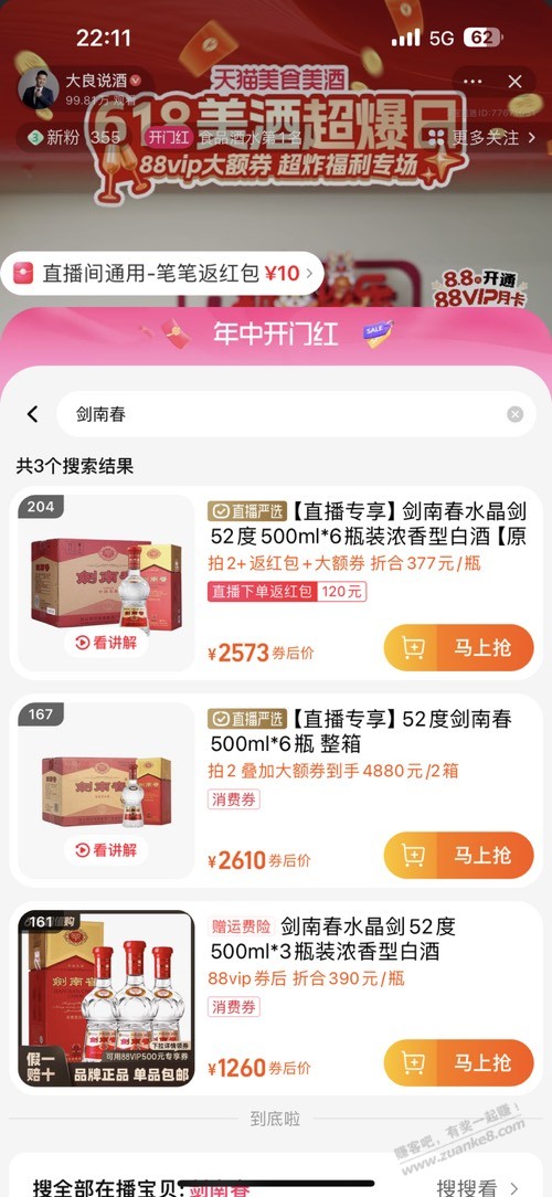 淘宝 500红包 385利润方案