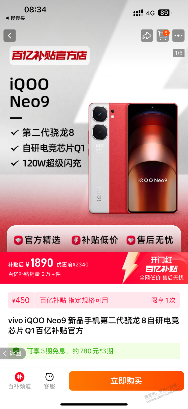 Iqoo neo9 1890元-惠小助(52huixz.com)