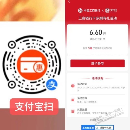 zfb工行6.6红包-惠小助(52huixz.com)