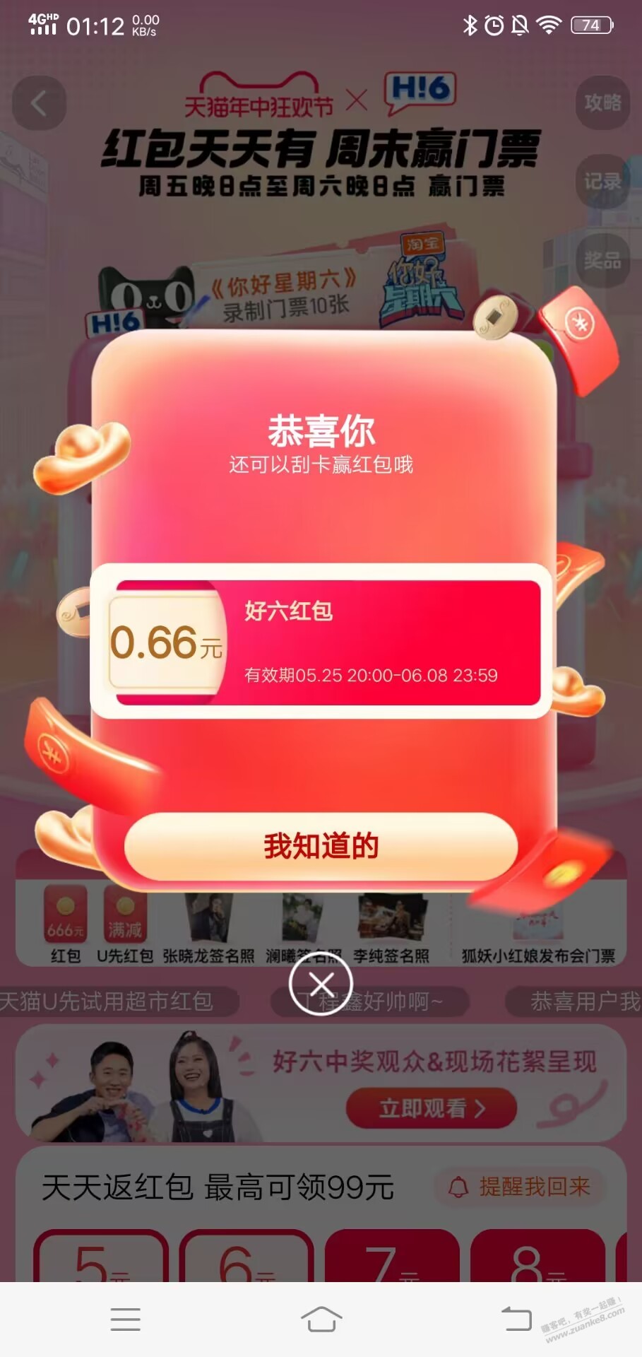 淘宝0.66红包 - 线报酷