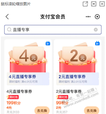 支付宝积分199兑换4元直播专享劵可叠加直播间红包