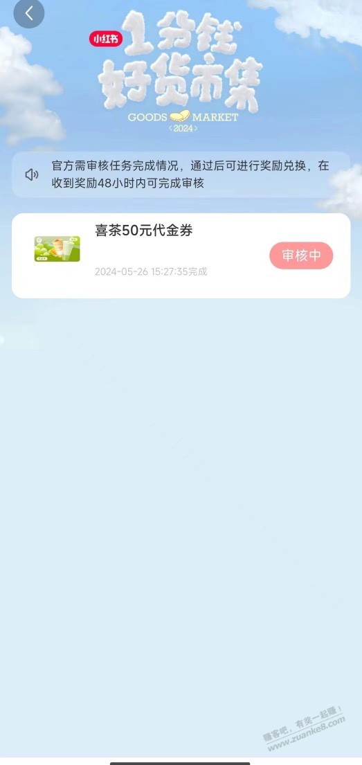 速度冲-小红书bug3-5人奈雪茶50券-惠小助(52huixz.com)