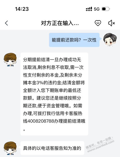 浦发分期取消的话，需要3%违约金