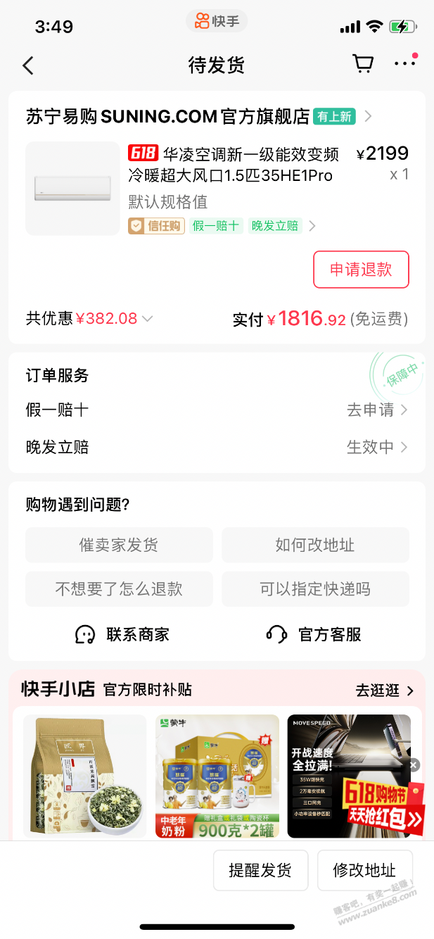 快手华凌神机1835-惠小助(52huixz.com)