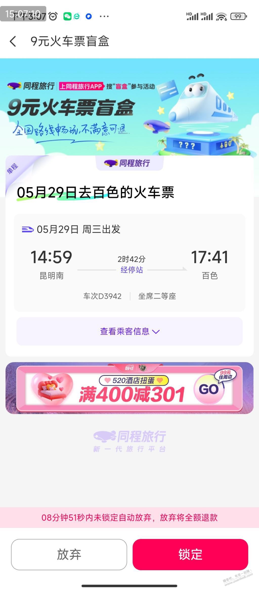 9元火车票盲盒抽到去百色-惠小助(52huixz.com)