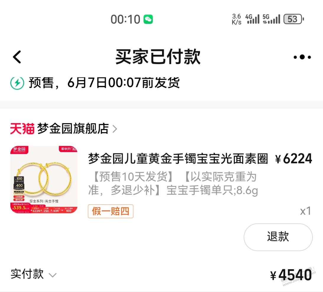 400券黄金盾的，0点再试试