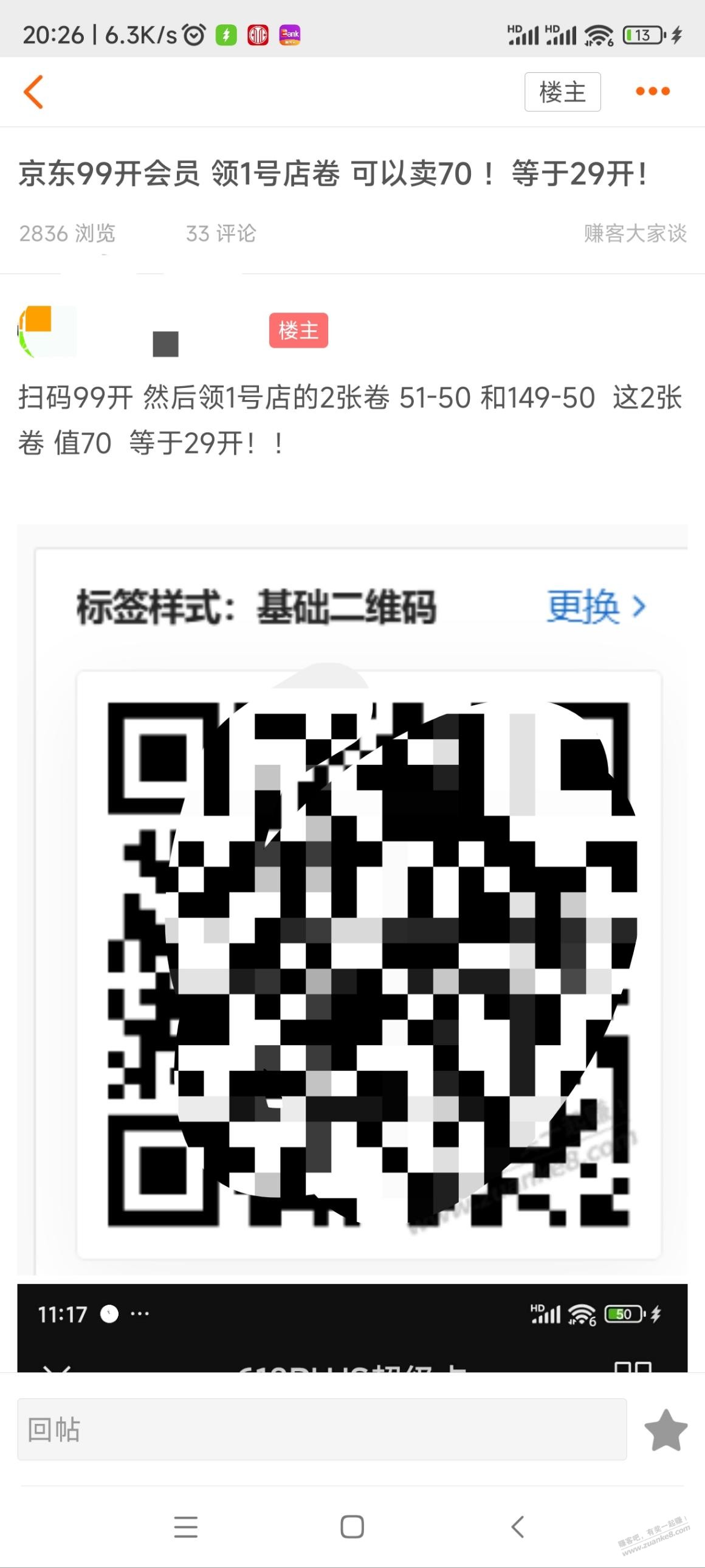 京东29开plus的帖子扫码发现是返利 - 线报酷