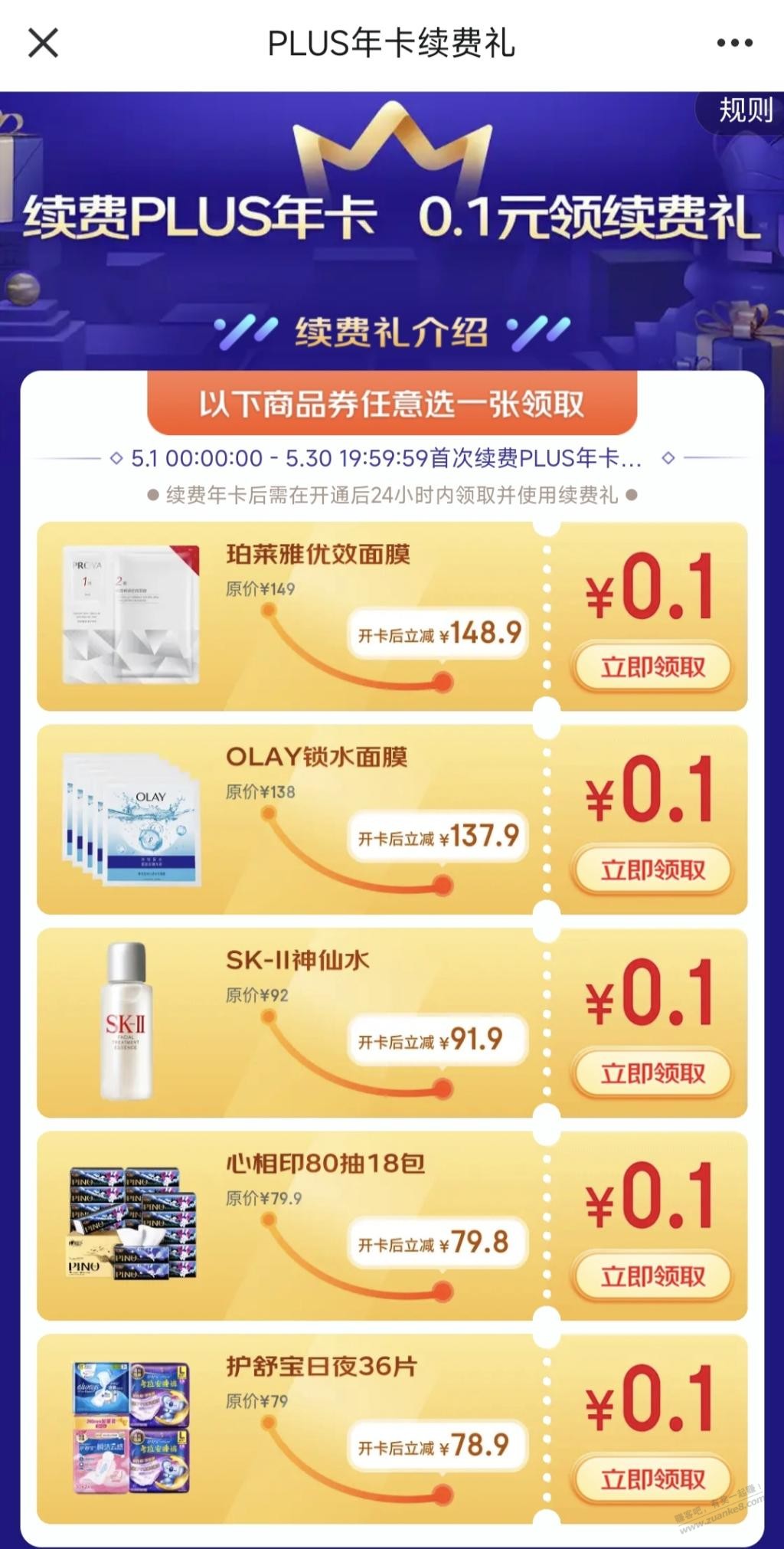 京东plus会员续费礼几时更新呢？没看到20元红包 - 线报酷