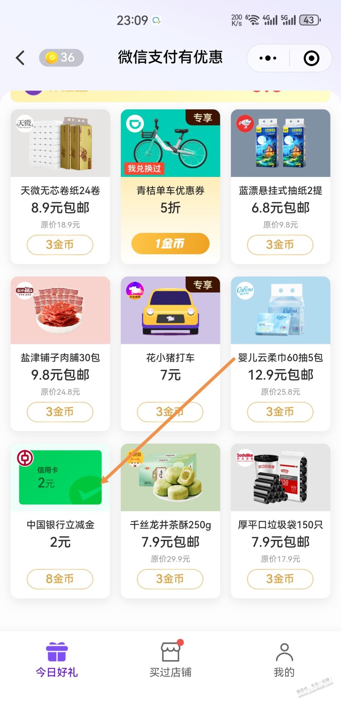 wx中行2立减金