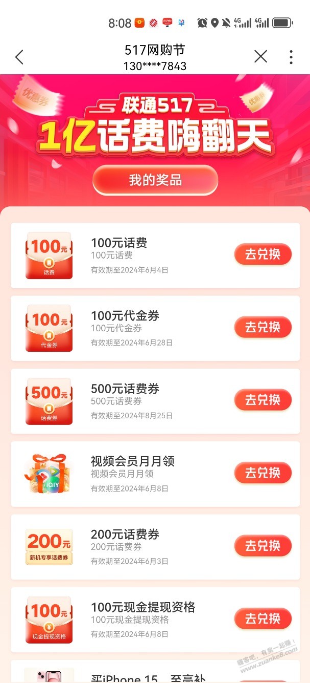 联通大水，一中一 - 线报酷