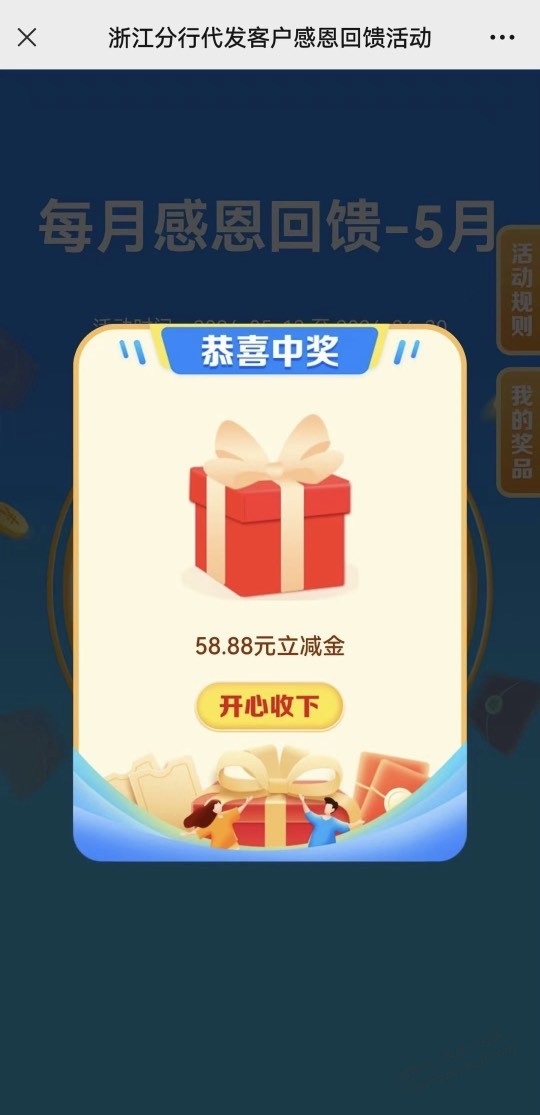 建行代发抽奖5w - 线报酷