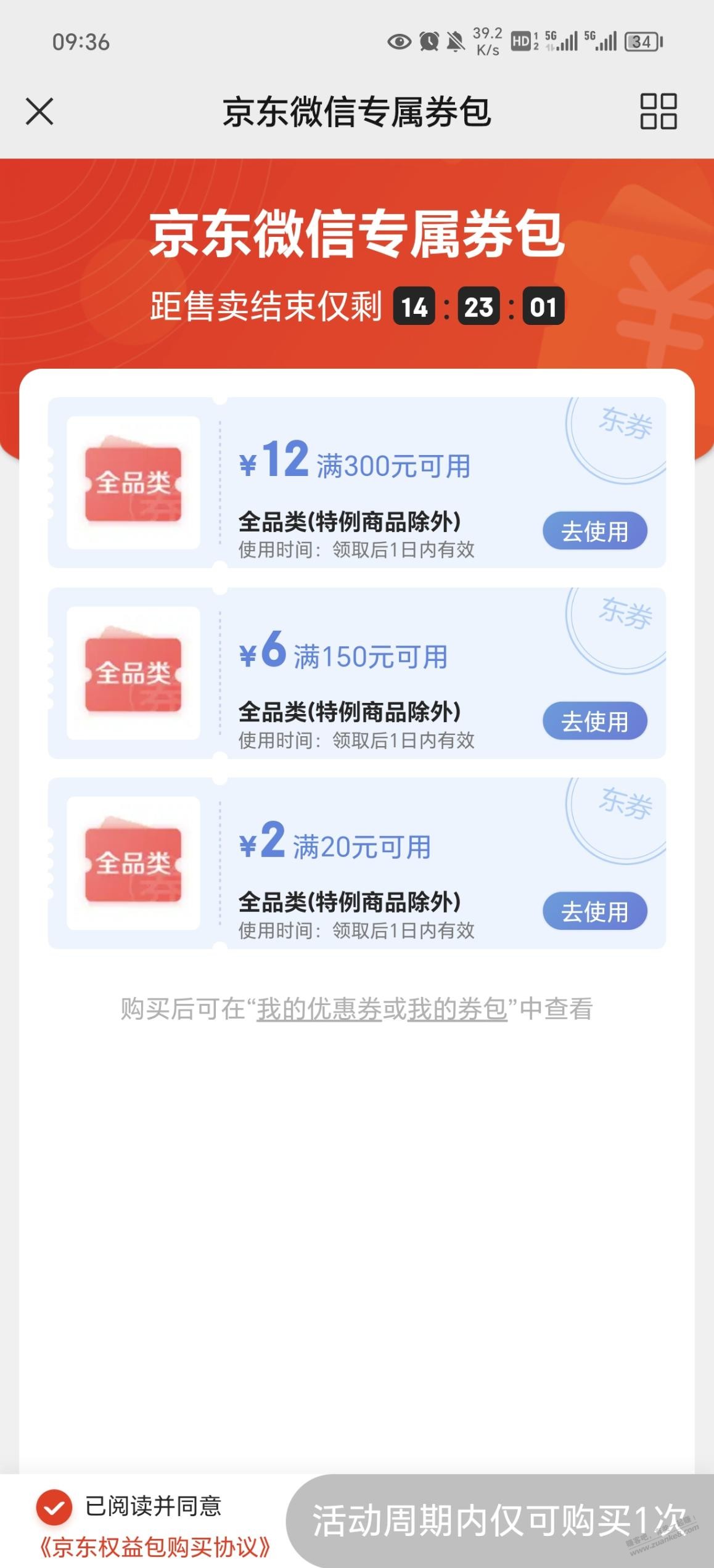一分钱买微信全品券 - 线报酷