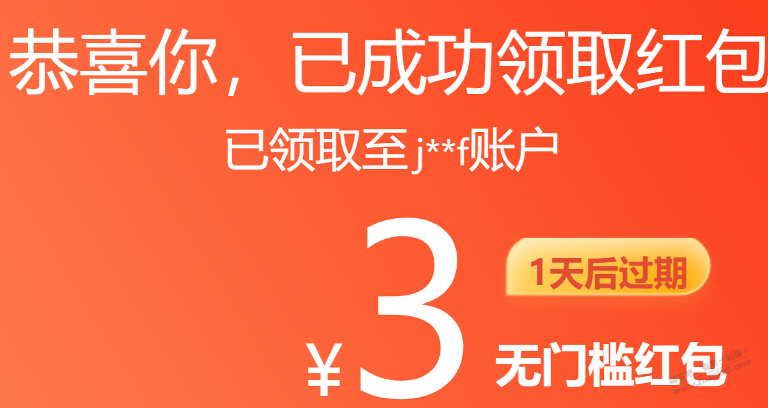 京东红包 - 线报酷