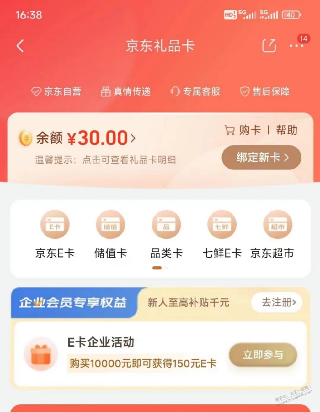 360活动，30E卡10分钟搞定需电脑，不是百度的，无人头搞清楚情况了再发言，别瞎举报