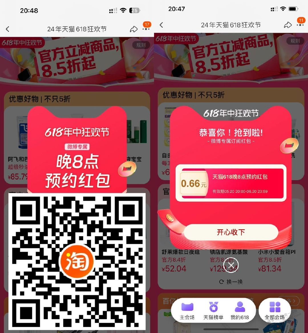 淘宝0.66红包 - 线报酷