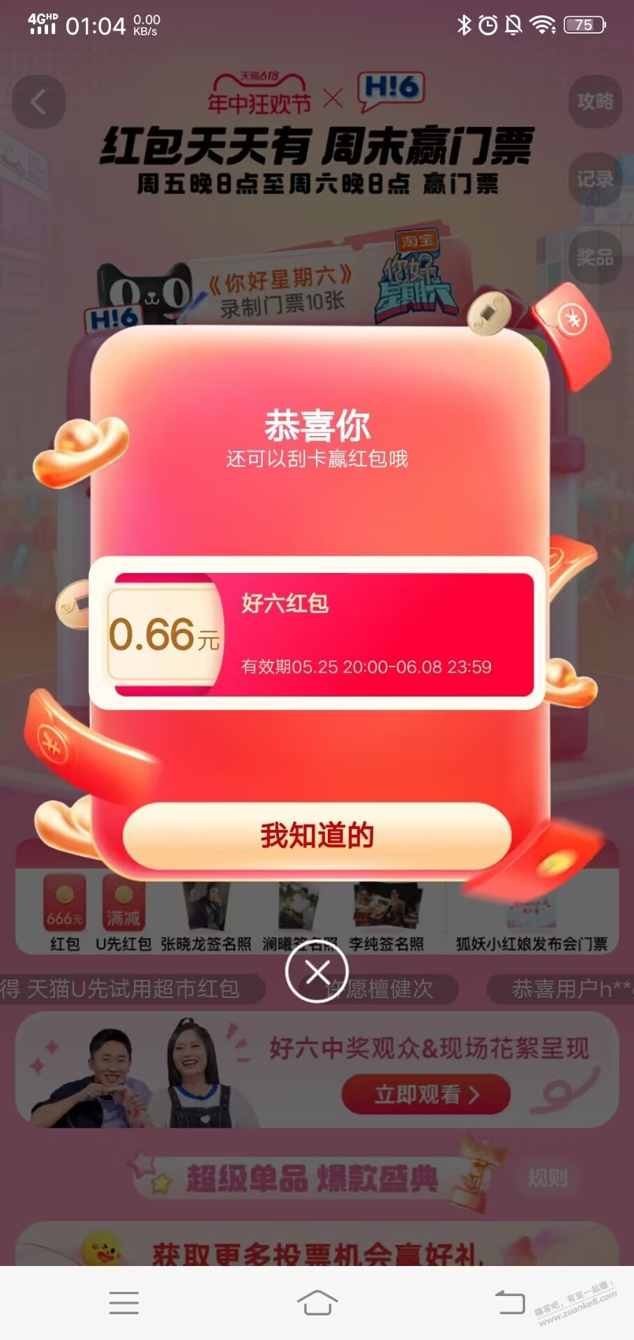 淘宝0.66红包 - 线报酷